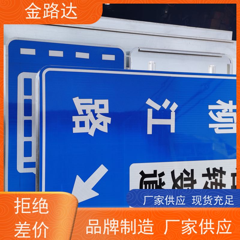 金路达 城市道路 标识牌 提高操作便利性 可重复使用