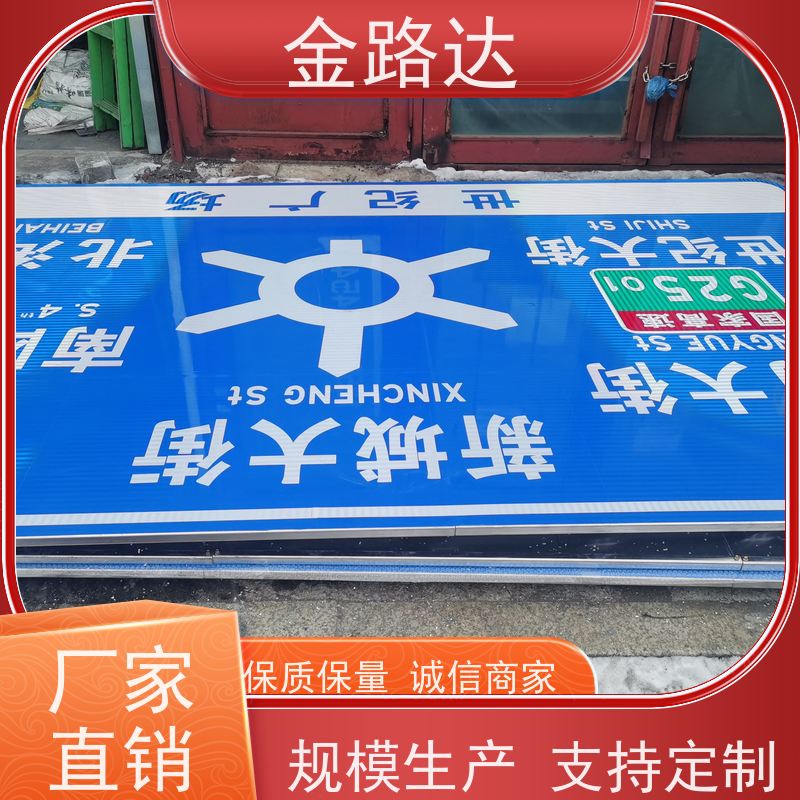 金路达 交通道路 标志牌 智能设计 提供方向指引