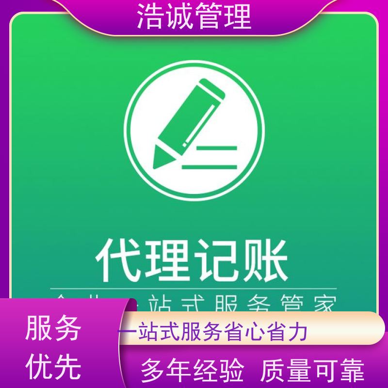 广 州 企业执照遗失登报 注册个体户 代理记账报税 正规机构靠谱