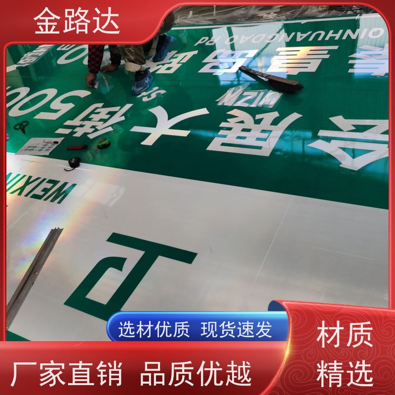 金路达 交通安全 标志牌 提高操作便利性 材质耐用抗风防晒防水