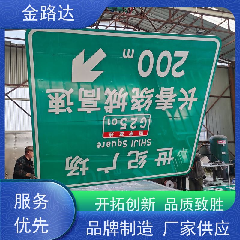 金路达 交通道路 标志牌 提高操作便利性 可根据需要定制