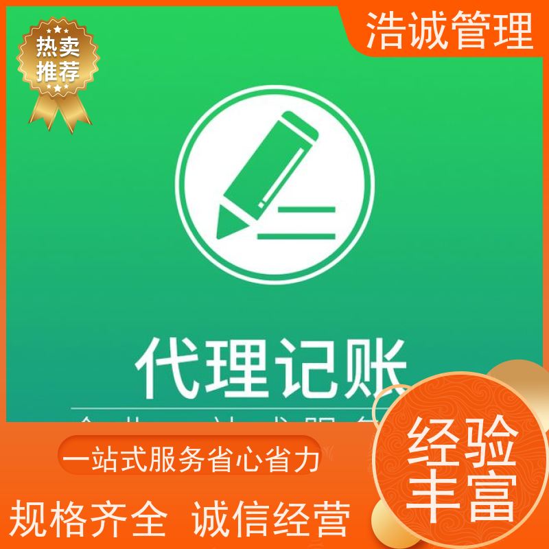 浩诚 企业执照遗失登报 个体户注册 工商异常处理 正规机构靠谱