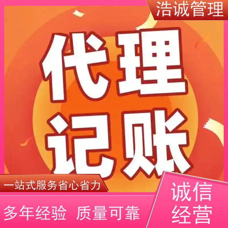 浩诚 个体户变更注销 企业注册 一站式服务手续简单 正规机构靠谱