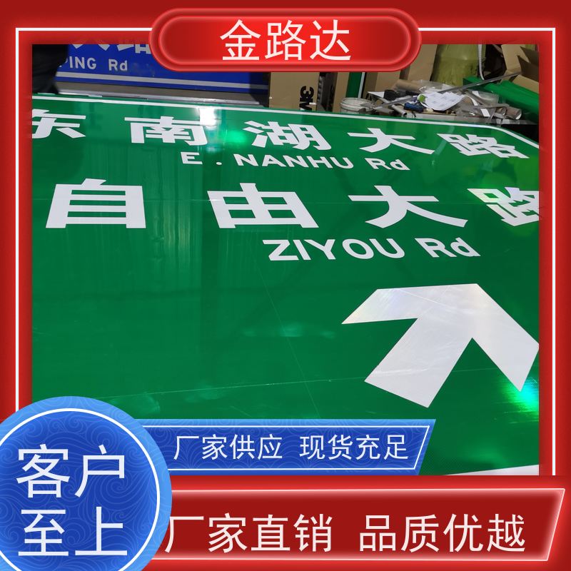 金路达 公路马路 标识牌 具有反射性能 无化学污染环保健康