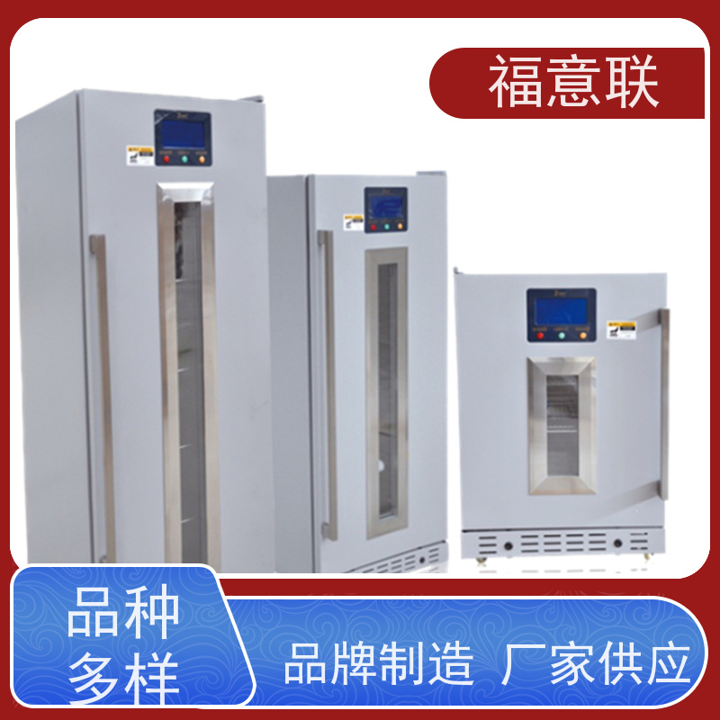 北 京福意联公司 2-8摄氏度 临床试验中心存放药物 双锁可控温 828L
