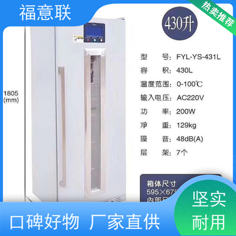 福意联电器 FYL-YS-50LK 临床试验药物阴凉柜 避光 62L