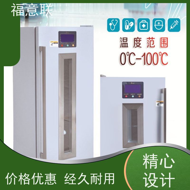 北 京福意 20-25摄氏度 恒温恒湿箱 临床试验项目用 1028L