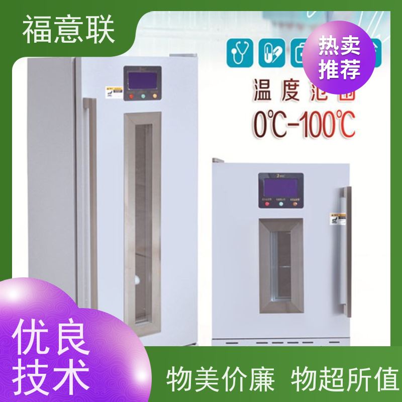 福意联 15-25摄氏度 药品阴凉柜 带校准报告 88L