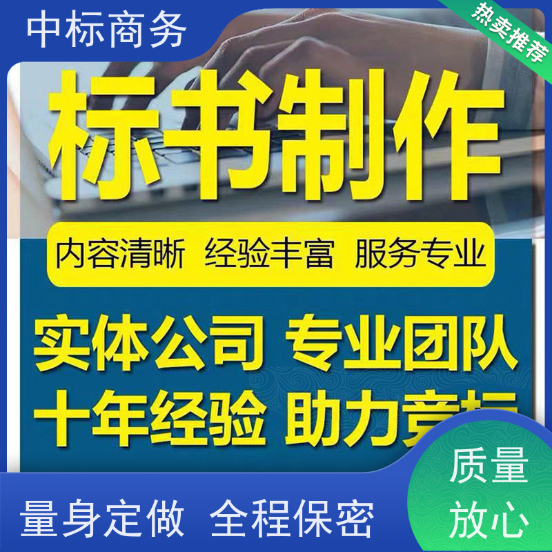 中标商务 成 都投标标书代 写代做 优秀的排版设计 提高其竞争力