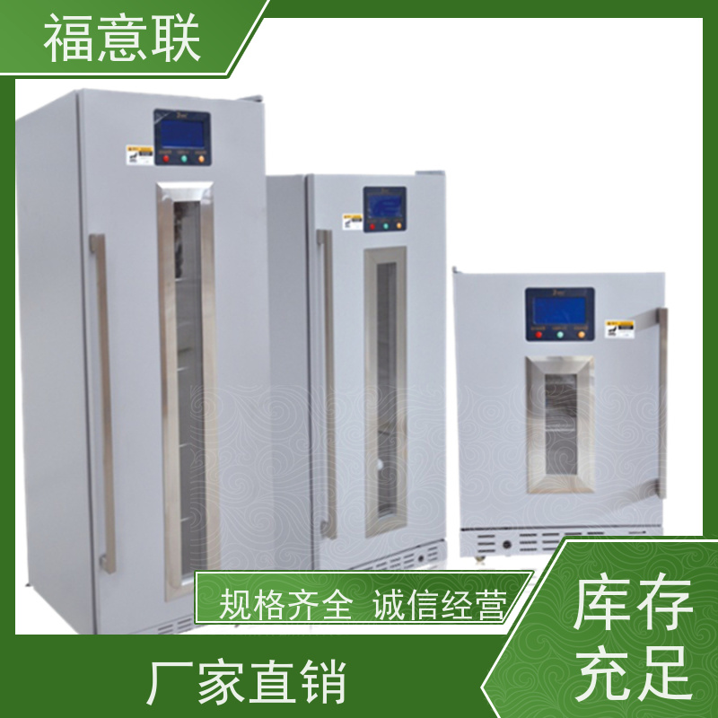 北 京福意联公司 8-20度 药品恒温箱 一人高 230L