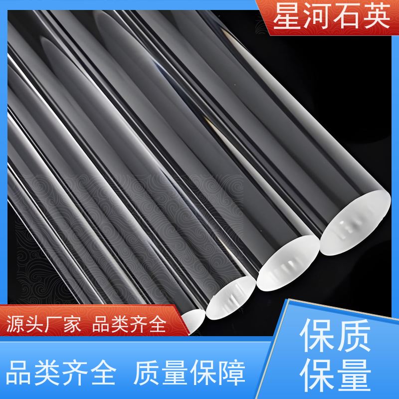 Xinghe High-Purity Quartz Rods High Temperature Resistant, Corrosion Resistant, High Light Transmittance, Quartz Products Customization Supported 5