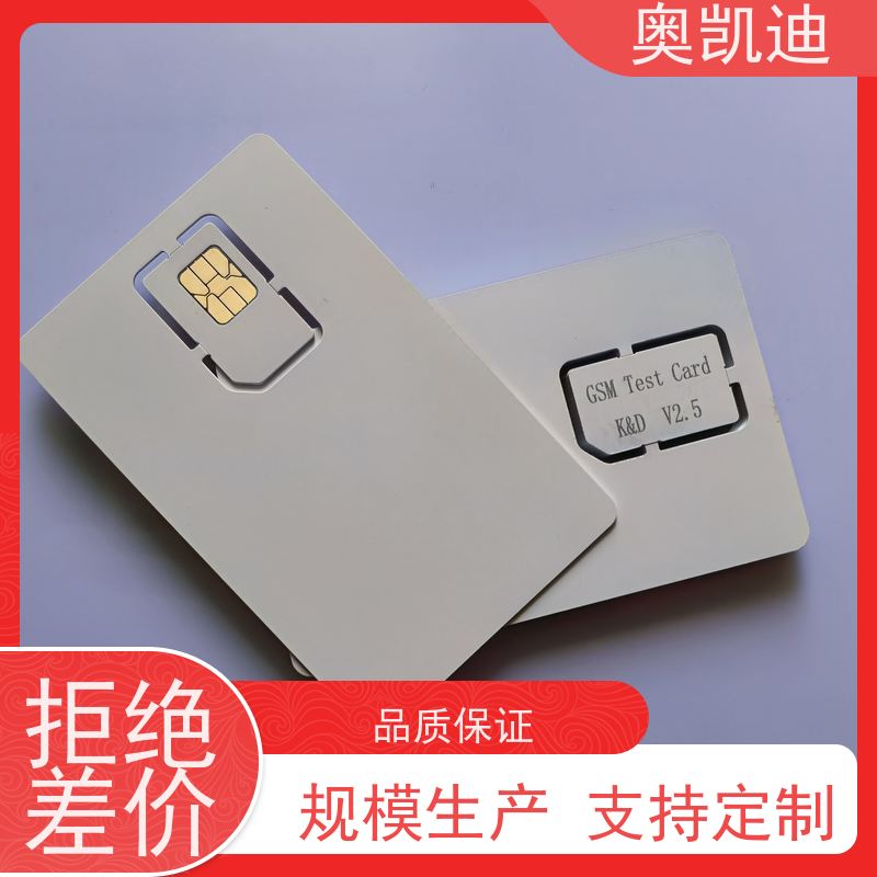奥凯迪工业级CDMA测试卡智能设备制造、生产