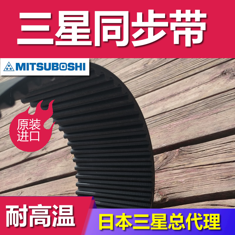 日本三星离心分离机同步带G14M G8M原装进口长度计算 防静电传动带