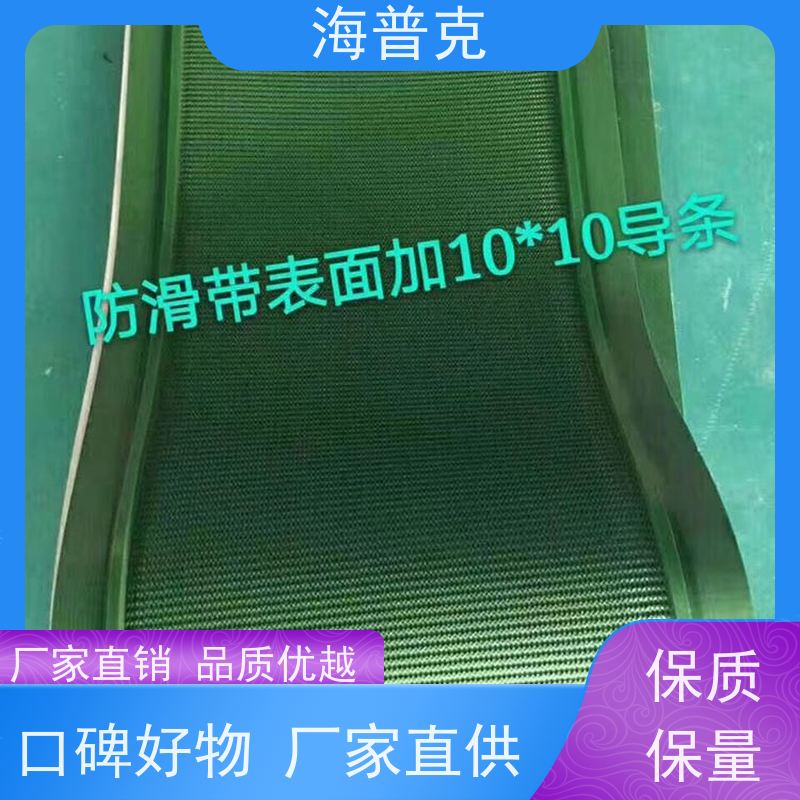 海普克 防静电耐磨可定制 矿山粮食专用 流水线轻型工业 食品输送带