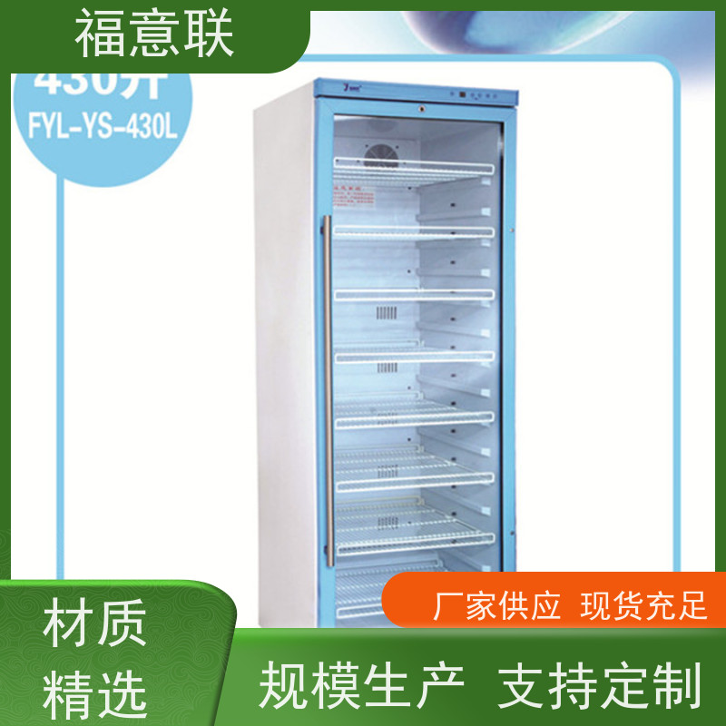 北 京福意 FYL-YS-310L 麻醉科药物保存箱 0-100度