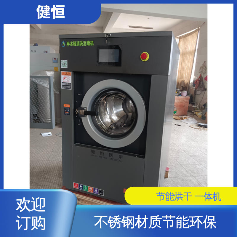 健恒 手术室拖鞋清洗消毒机 运行稳定 变频驱动 免费提供 配置方案