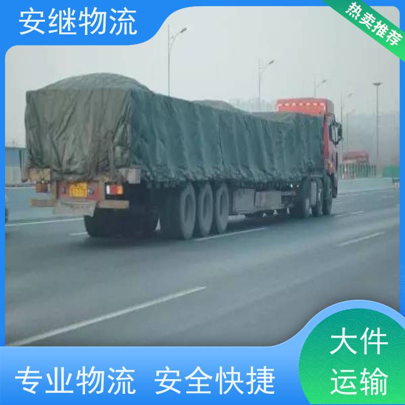 浙江安继物流提供 绍兴上虞直达到牙克石专线大件特快运输公司 