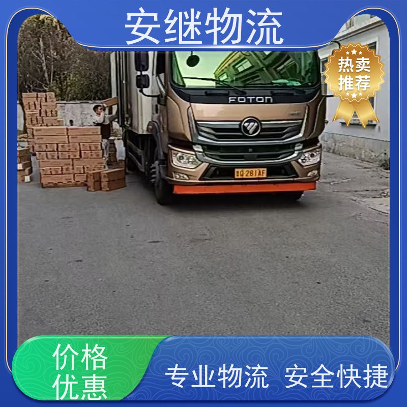 浙江安继物流提供 绍兴上虞直达到鞍山专线大件特快运输公司 