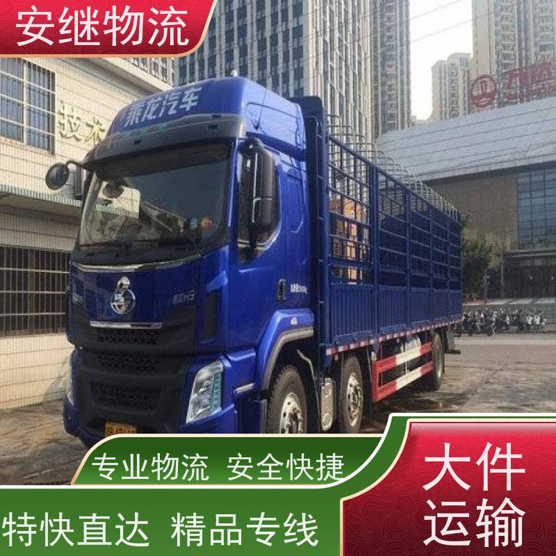 浙江安继物流提供 绍兴上虞直达到包头专线大件特快运输公司 