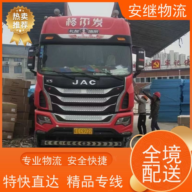 浙江安继物流提供绍兴诸暨直达景德镇专线大件特快运输货运公司 