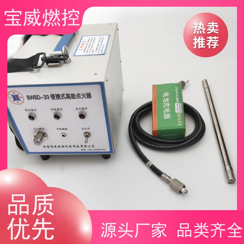 宝威燃控 可充电 便携式高能点火器 应用广泛效率高