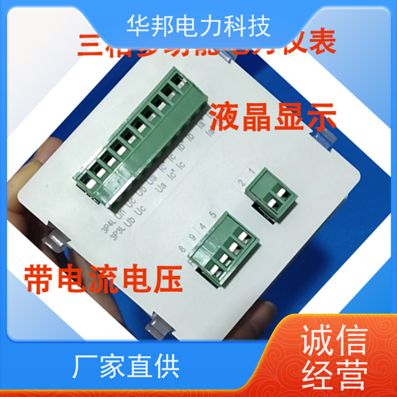 华邦电力 三相多功能电表 无线4G通讯 可选关量 公司