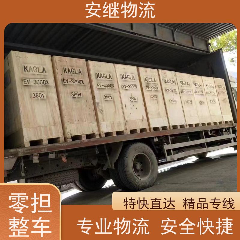 浙江安继物流提供 绍兴上虞直达到德惠专线大件特快运输公司 