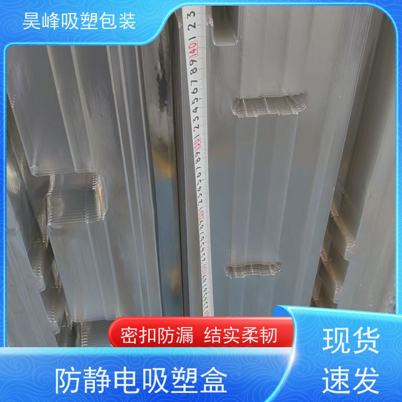 昊峰 灯光学吸塑包装 可加印LOGO 环保PET材质 物流配送 发货快