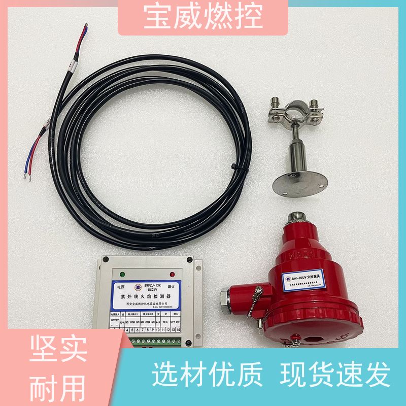 宝威燃控 DC24V 热风炉火焰检测器 紫外线型 高灵敏度火焰监测器