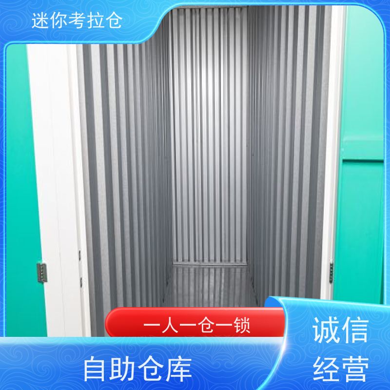 迷你考拉仓24h监控物品短期寄存仓库北京哪家便宜