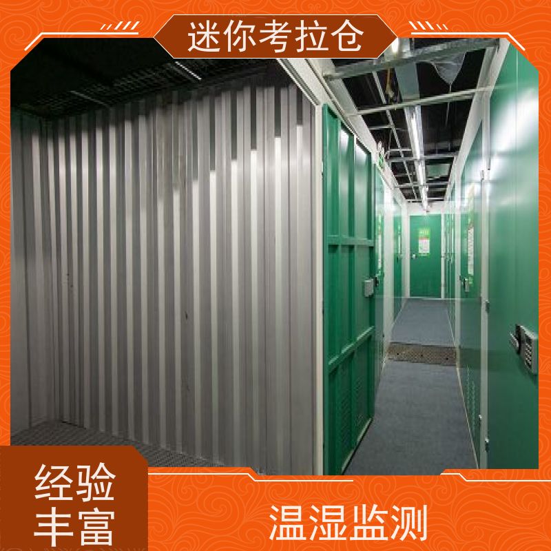 迷你考拉仓定期巡检位置临时物品寄存仓库广州