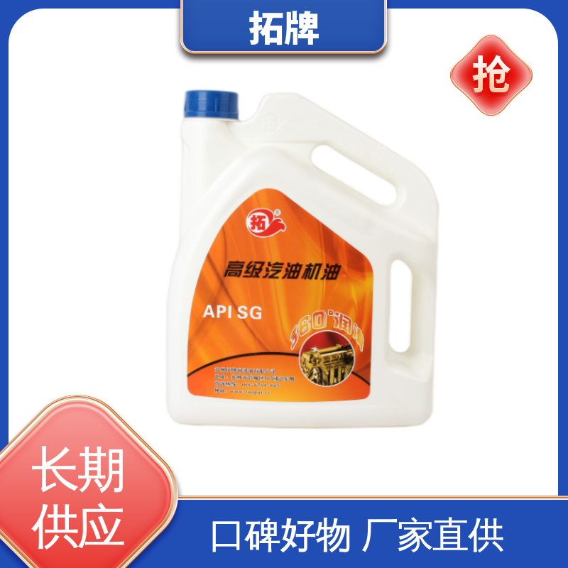 适用多种国产和进口汽车 产品线齐全 提高性能 发动机油 拓牌