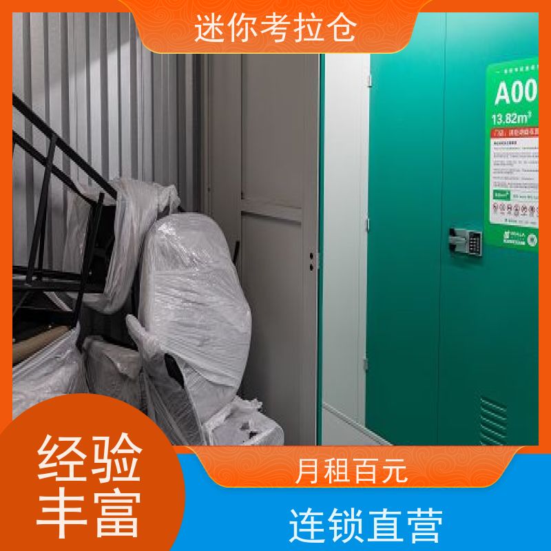 迷你考拉仓温湿监测短租物品临时存放仓库北京