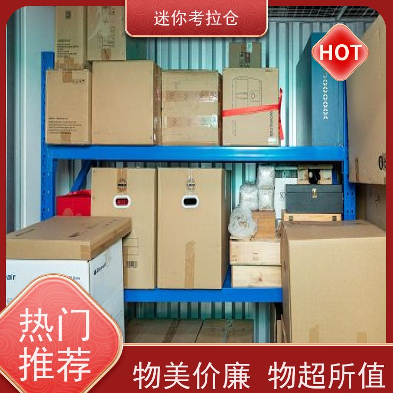 迷你考拉仓上海短租定期巡检搬家行李寄存仓库