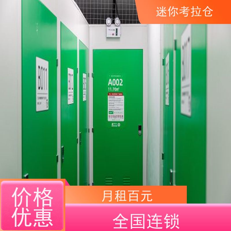 迷你考拉仓租赁平台随存随取上海附近小仓库