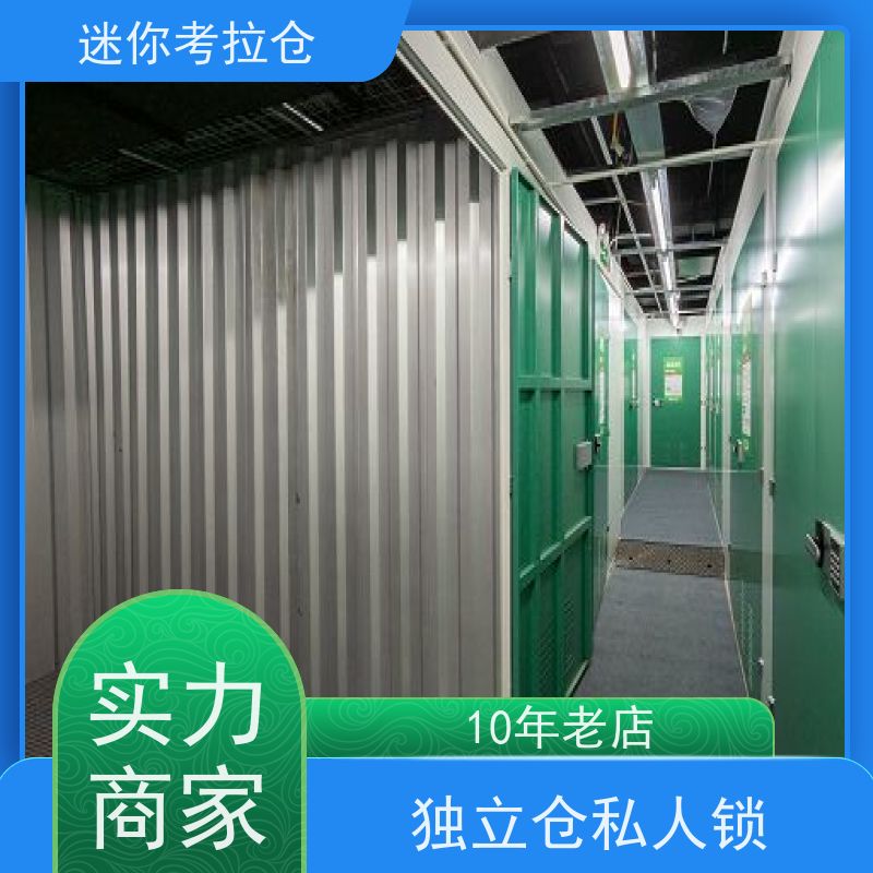 迷你考拉仓一人一仓电话咨询杭州装修寄存仓库
