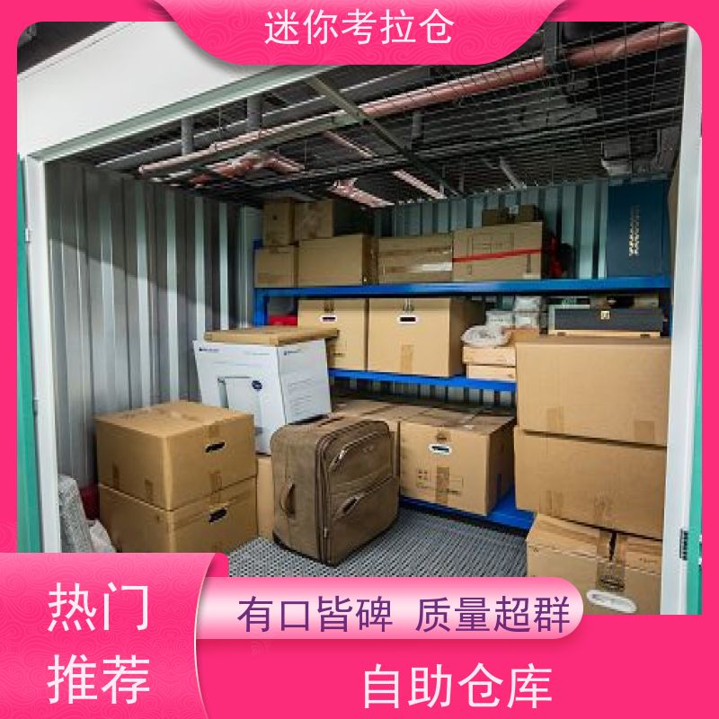 迷你考拉仓租赁平台随存随取深圳小面积仓库