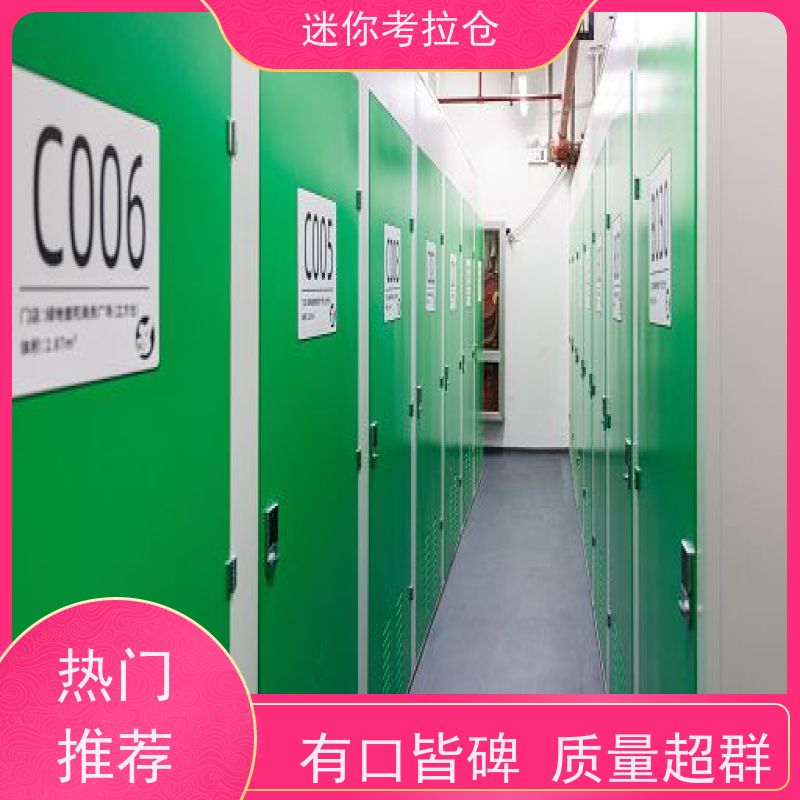 迷你考拉仓租小型仓库广州定期巡检租赁公司