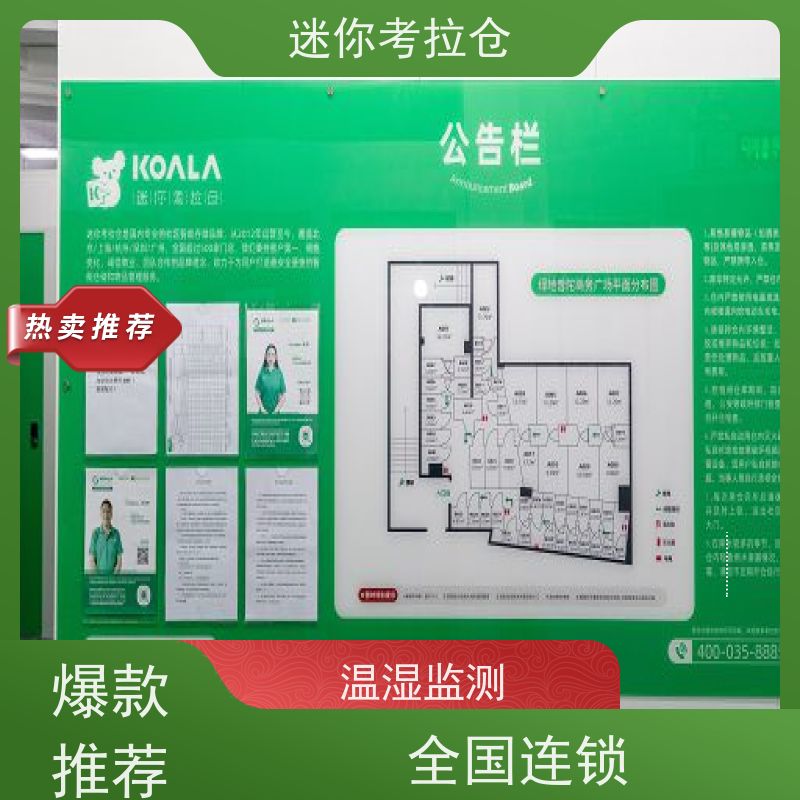 迷你考拉仓库小型库房支持定制详情电联费用
