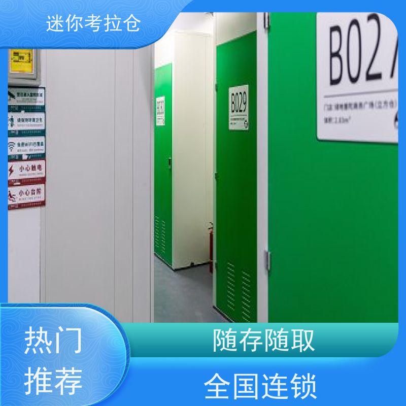 迷你考拉仓库支持定制详情电联私人库房上海