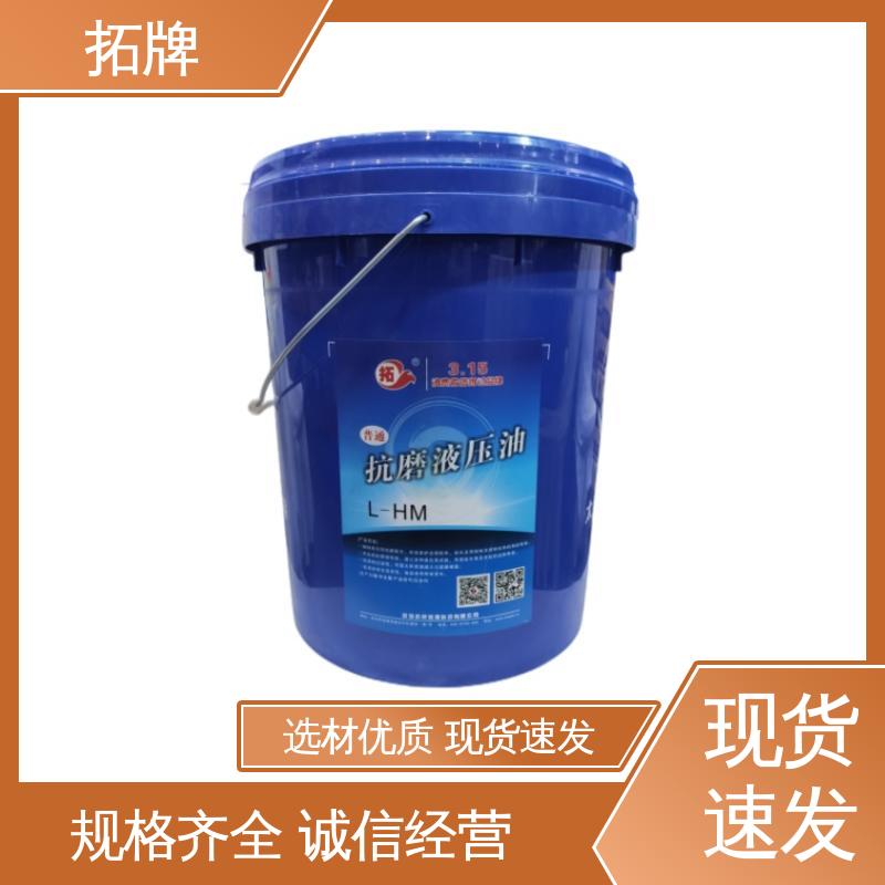  工程机械设备润滑 抗乳化性 现货全国可发 hm46抗磨液压油 拓牌