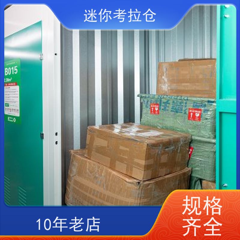 迷你考拉仓库北京费用支持定制详情电联小型库房