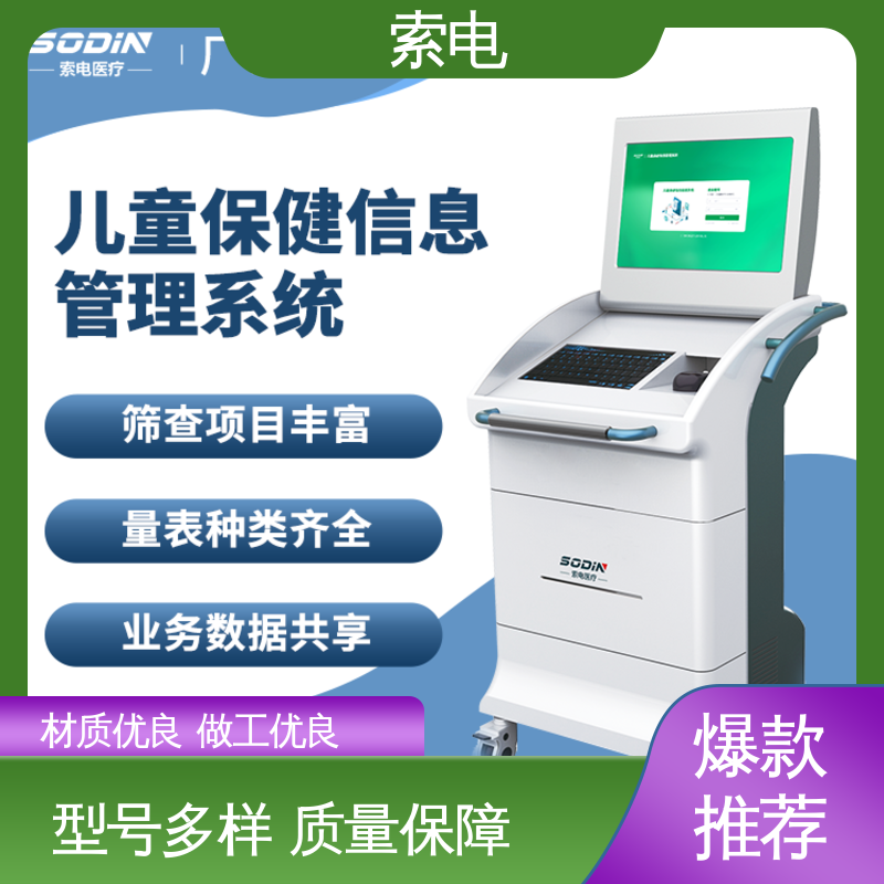 索电 儿童保健信息管理系统 先进的数据 丰富 360度