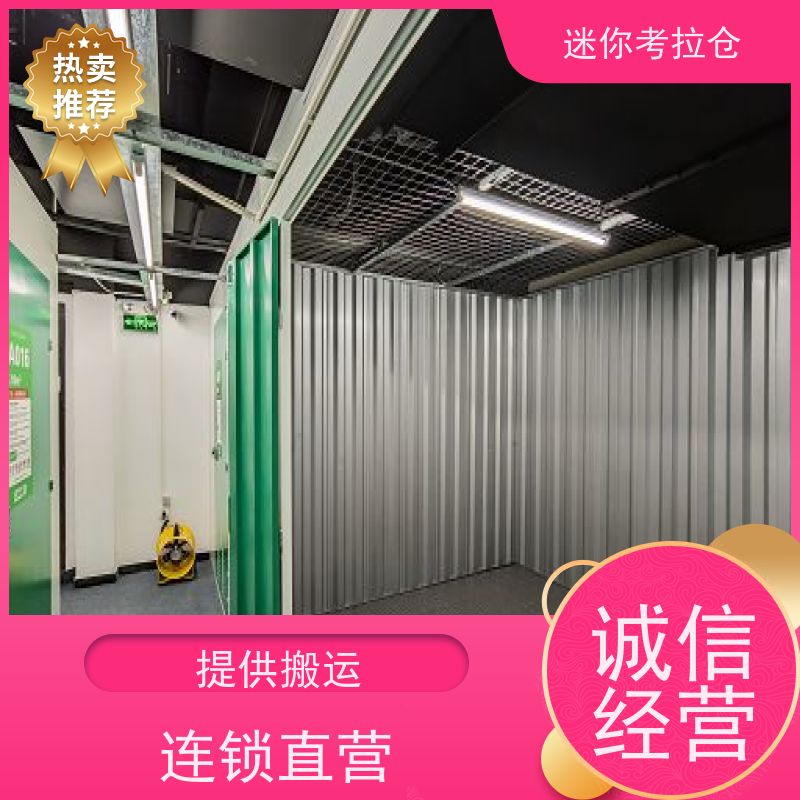 迷你考拉仓库支持定制详情电联短租北京小型存储