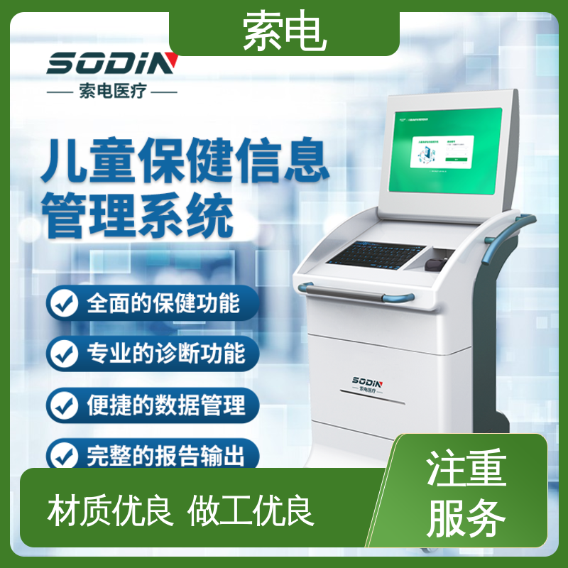 儿童保健管理工作站 童趣 分析 先进的数据 索电