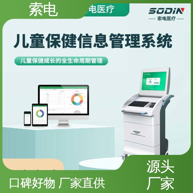 操作简便 先进的数据 儿童保健云平台 童趣 索电