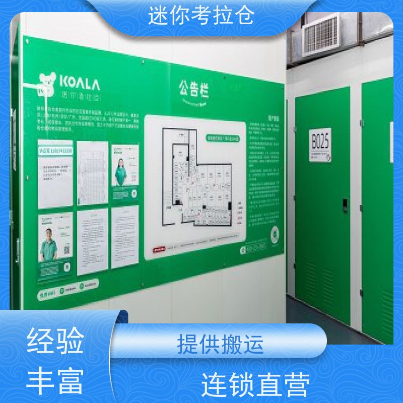 迷你考拉仓库电话支持定制详情电联北京私人库房