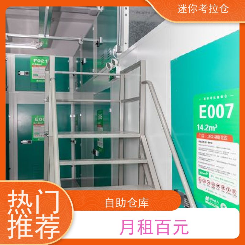 迷你考拉仓库自助仓杭州支持定制详情电联价目表
