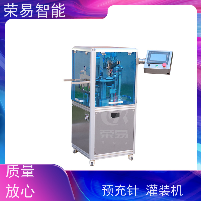 荣易智能 全自动 预充式注射器加塞设备 预封针灌装
