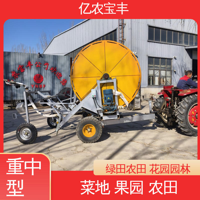 亿农宝丰 大型 灌溉机 移动式 农场 菜园 草坪 园林
